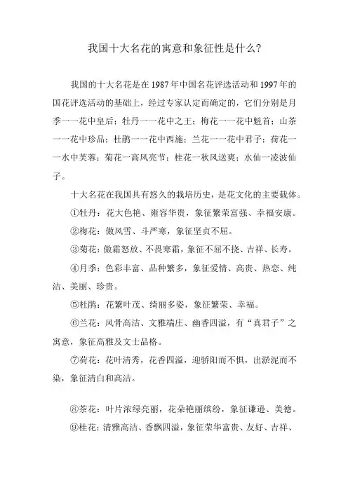 我国十大名花的寓意和象征性是什么？