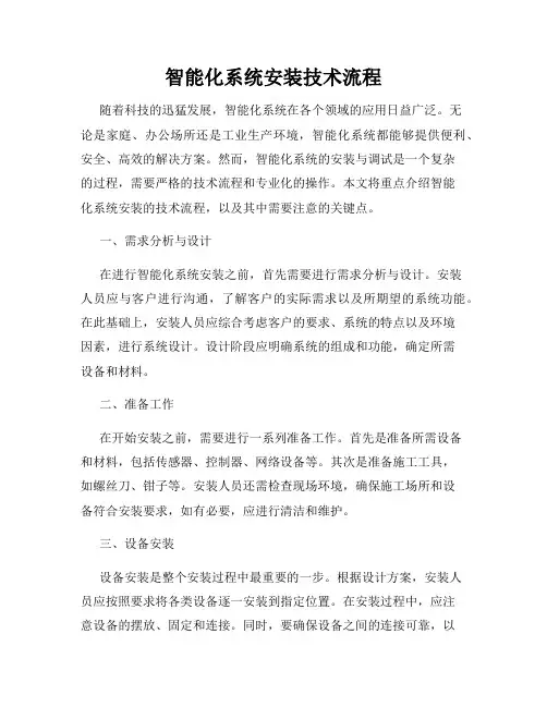 智能化系统安装技术流程