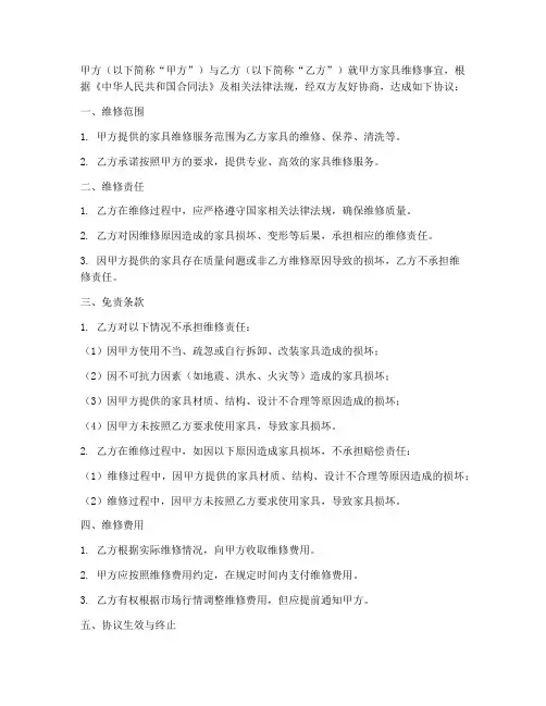 家具维修免责协议