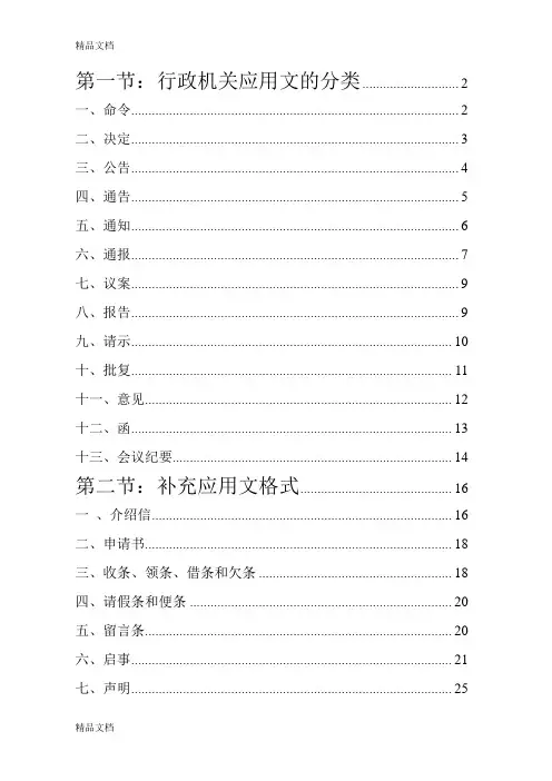 最新常见应用文写作知识大全(全、精细)