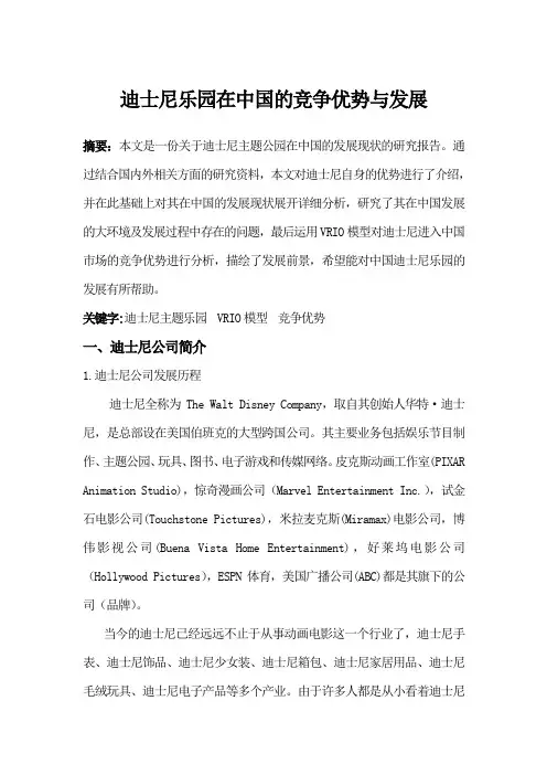 迪士尼在中国