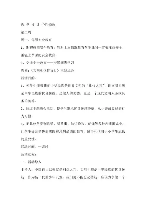 四年级下册班队教案--主题班会范文