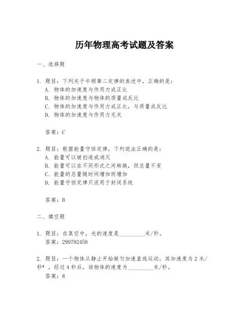 历年物理高考试题及答案