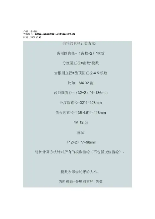 2020年齿轮模数表-模数表