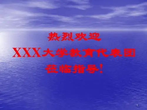 医科大学简介文案ppt课件