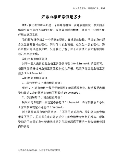 妊娠血糖正常值是多少