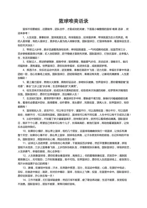 篮球唯美语录