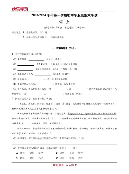 2023-2024厦门期末质检考试卷-初三语文-原卷+答案