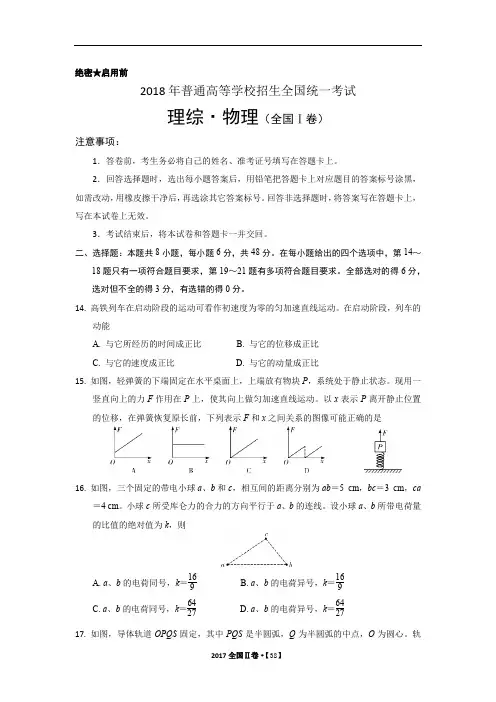 2014-2018全国卷5年高考真题——物理