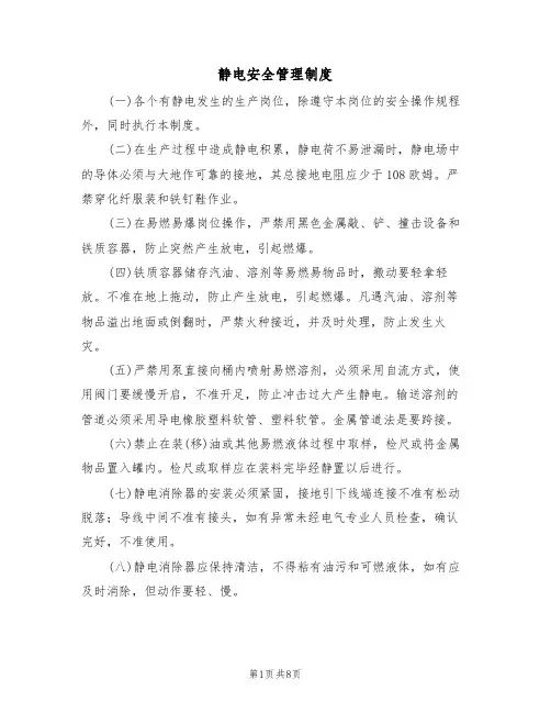 静电安全管理制度（5篇）