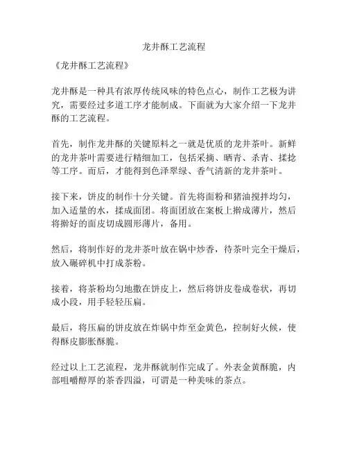龙井酥工艺流程