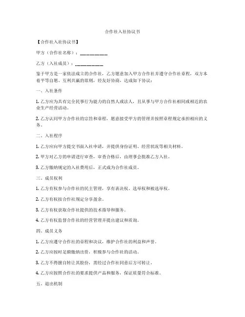 合作社入社协议书