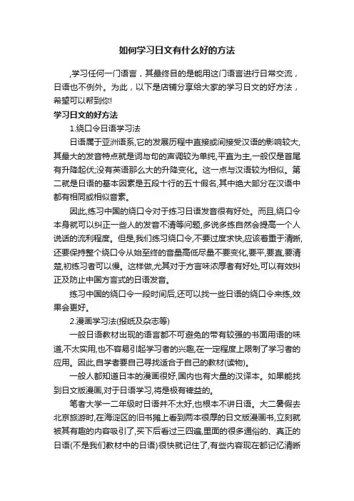 如何学习日文有什么好的方法