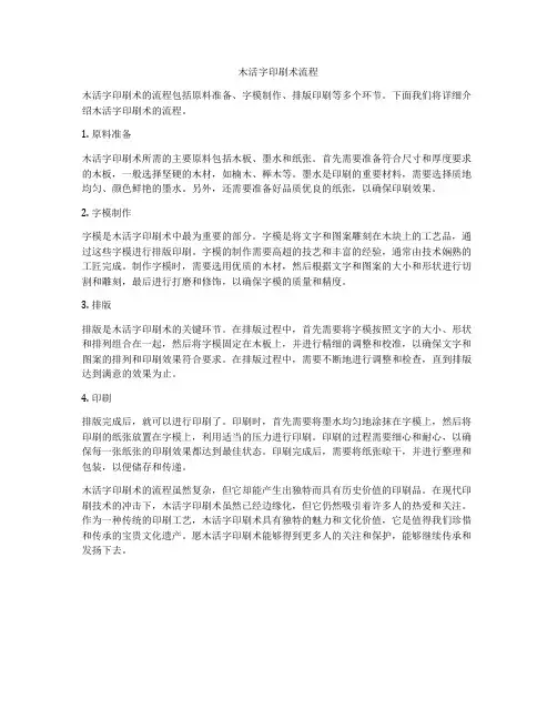 木活字印刷术流程