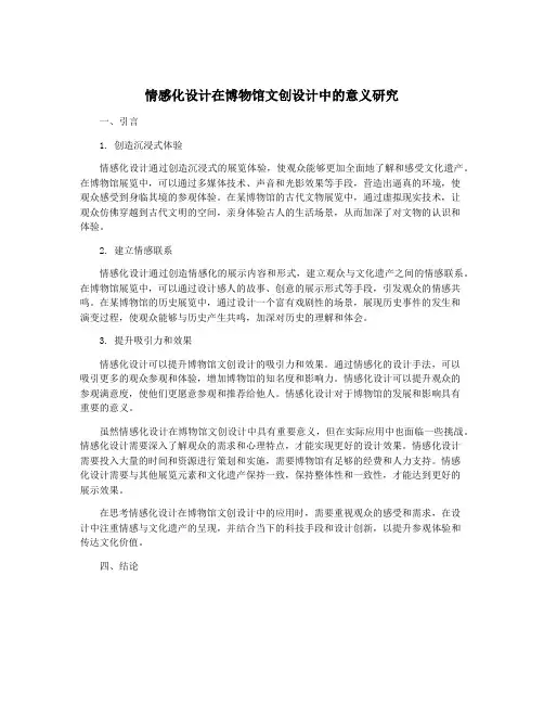 情感化设计在博物馆文创设计中的意义研究