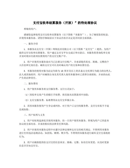 支付宝收单结算服务(开放)”的待处理协议