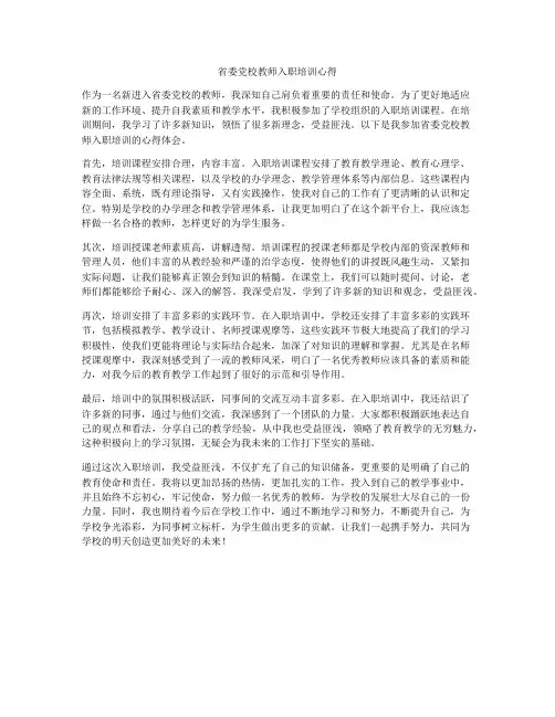省委党校教师入职培训心得
