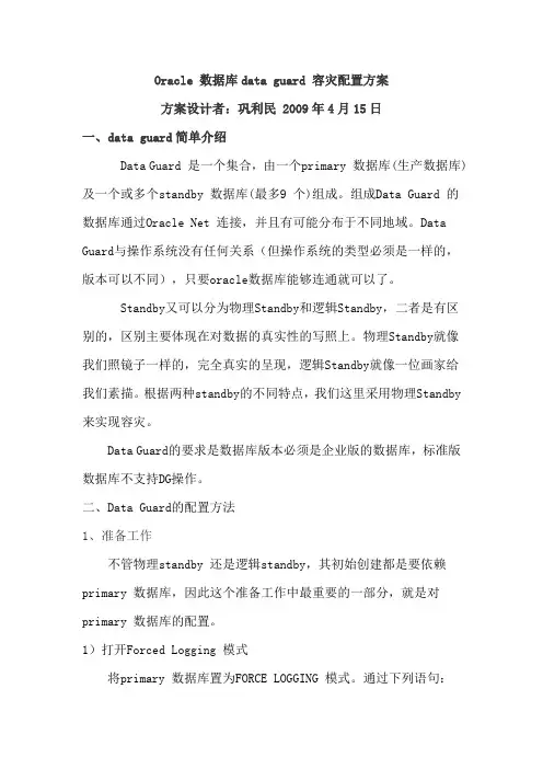 oracle数据库DG融灾配置方案