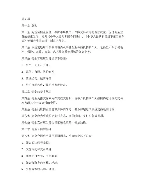 佣金管理规定(3篇)