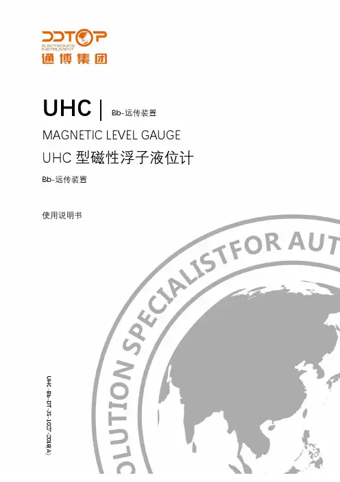 UHC   Bb-远传装置 使用说明书