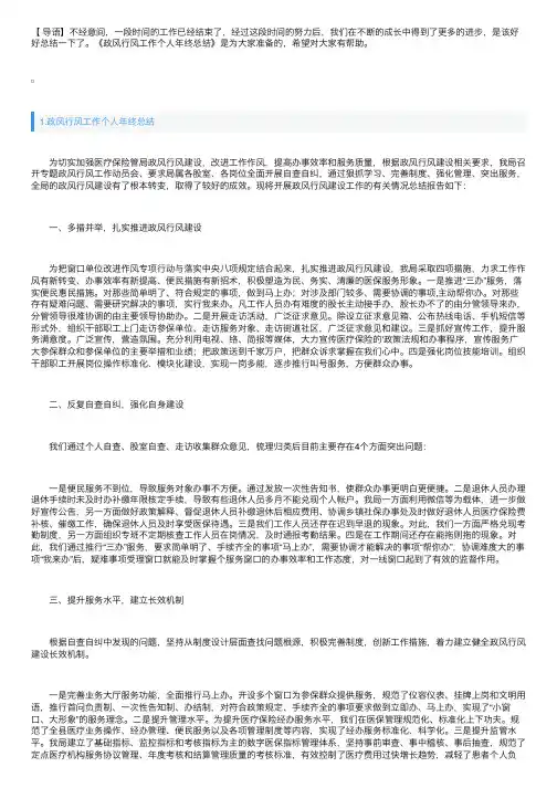 政风行风工作个人年终总结（10篇）