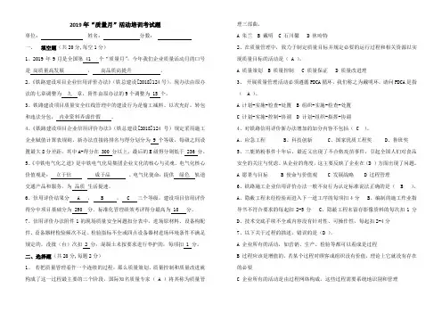 2019年“质量月”活动培训考试题及答案