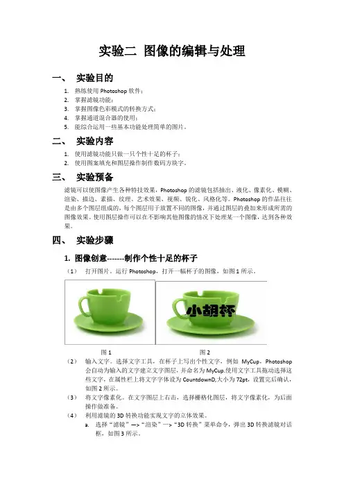 photoshop图像处理实验报告