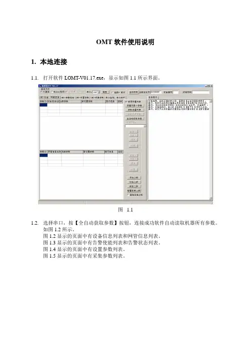 OMT软件使用说明