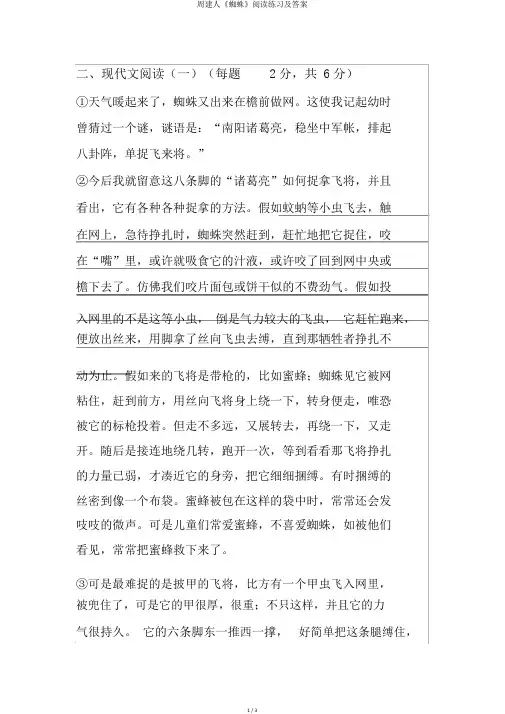 周建人《蜘蛛》阅读练习及答案