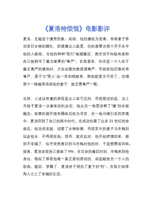 《夏洛特烦恼》电影影评