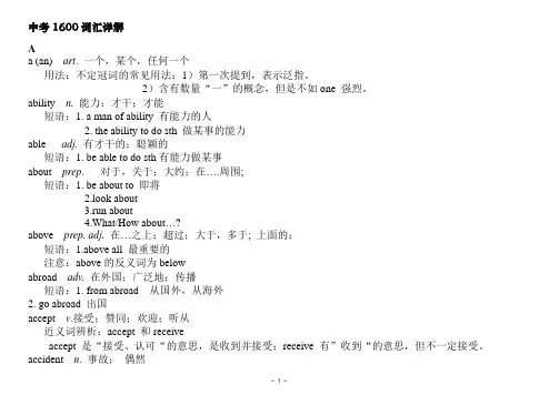 中考英语1600词汇详解(教师版)