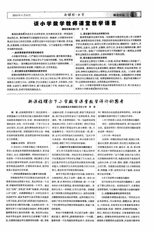 谈小学数学教师课堂教学语言
