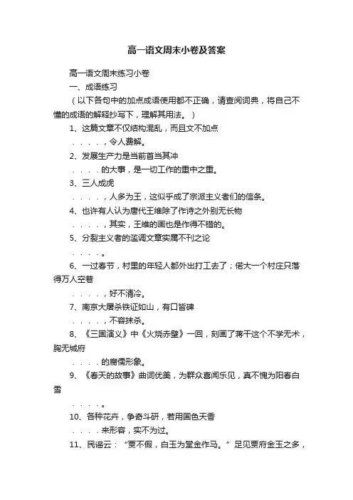 高一语文周末小卷及答案