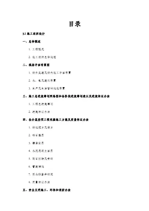 小区整治工程施工组织设计样本