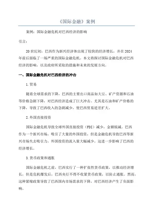 《国际金融》案例