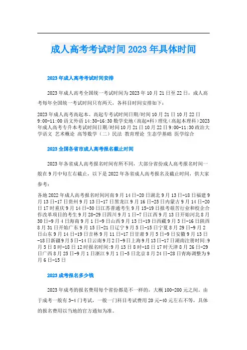 成人高考考试时间2023年具体时间