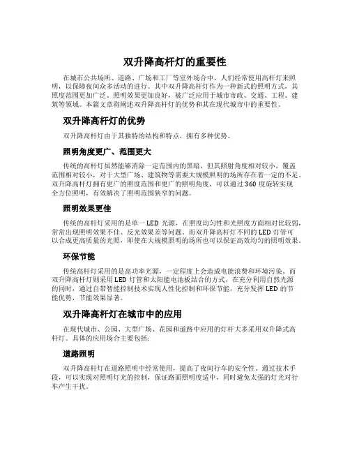 双升降高杆灯的重要性