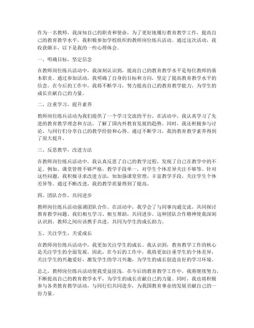 教师岗位练兵_心得体会