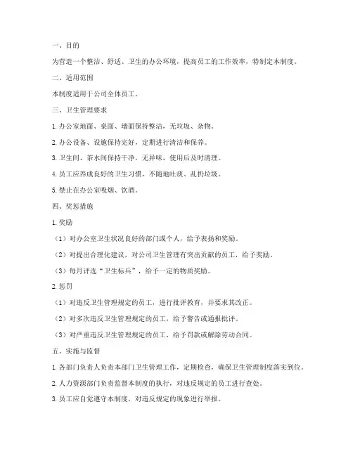 办公室卫生管理制度奖惩