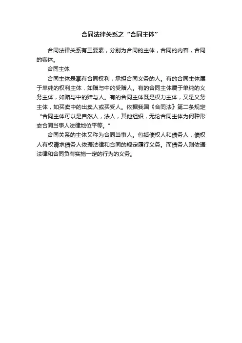 合同法律关系之“合同主体”