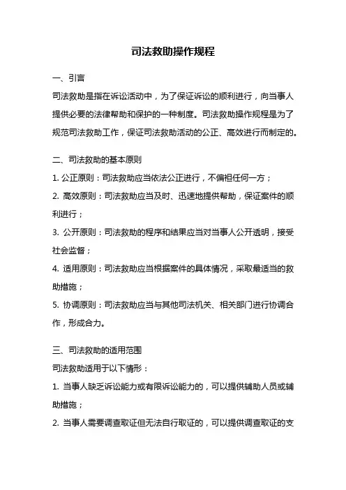 司法救助操作规程