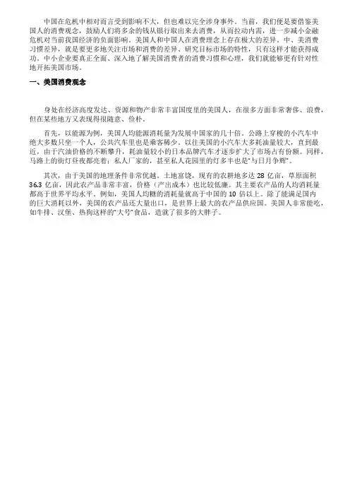 中美消费观念比较调查报告