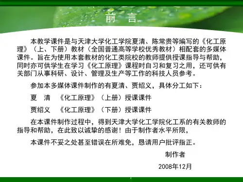 化工原理第1章课件PPT