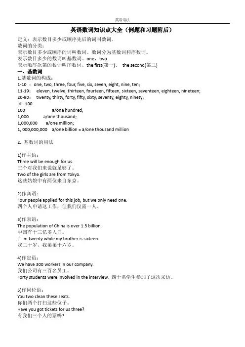 英语数词知识点大全(附例题和习题)