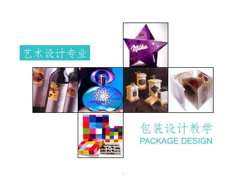 纸型结构设计ppt课件