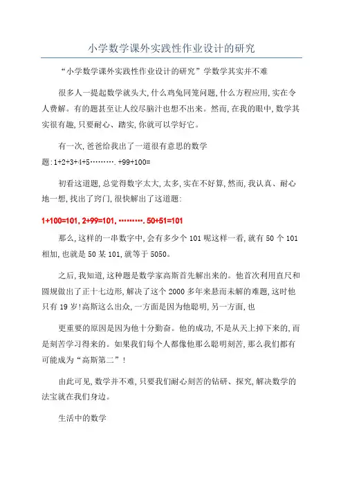小学数学课外实践性作业设计的研究