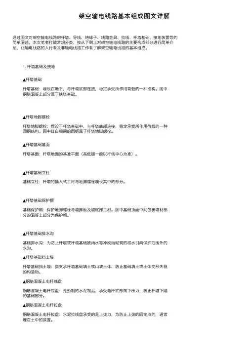 架空输电线路基本组成图文详解