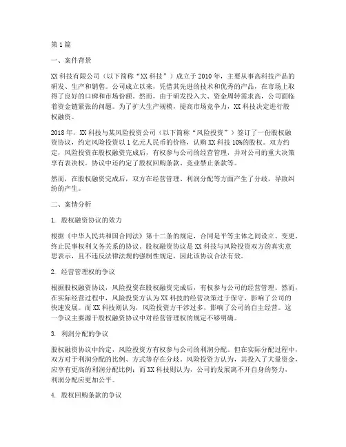 公司融资法律案例(3篇)