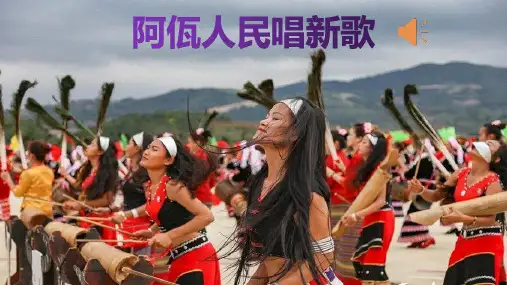 葫芦丝《阿瓦人民唱新歌》