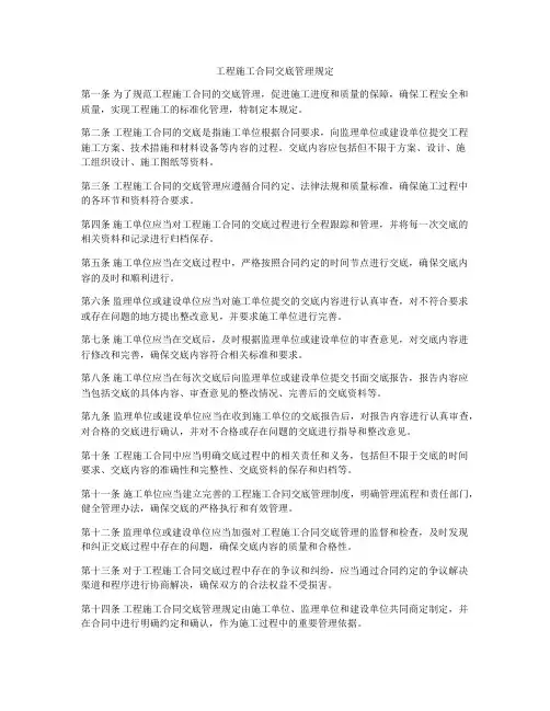工程施工合同交底管理规定